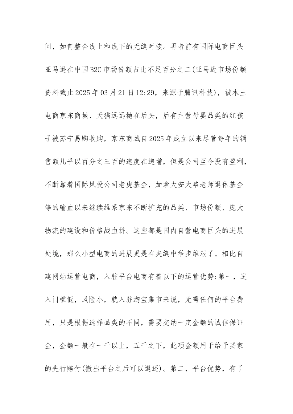 -电商创业计划书范文_第2页