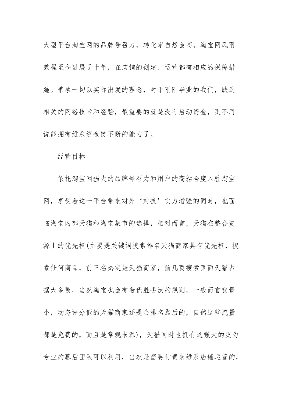 -电商创业计划书范文_第3页