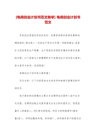 -电商创业计划书范文