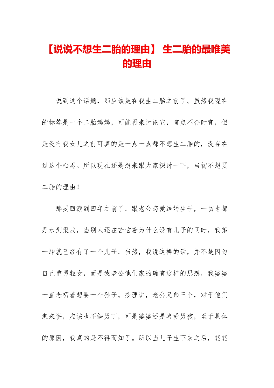 -生二胎的最唯美的理由_第1页