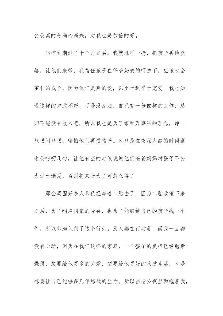 -生二胎的最唯美的理由_第2页