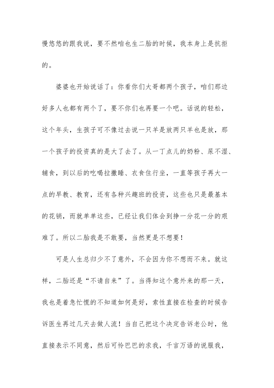 -生二胎的最唯美的理由_第3页