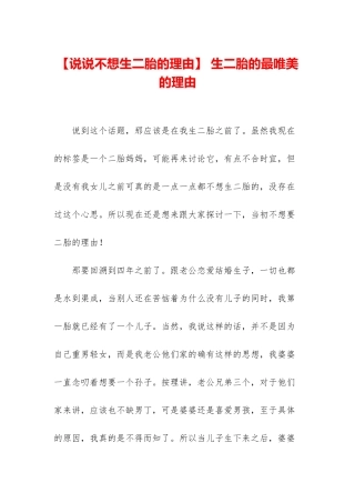 -生二胎的最唯美的理由