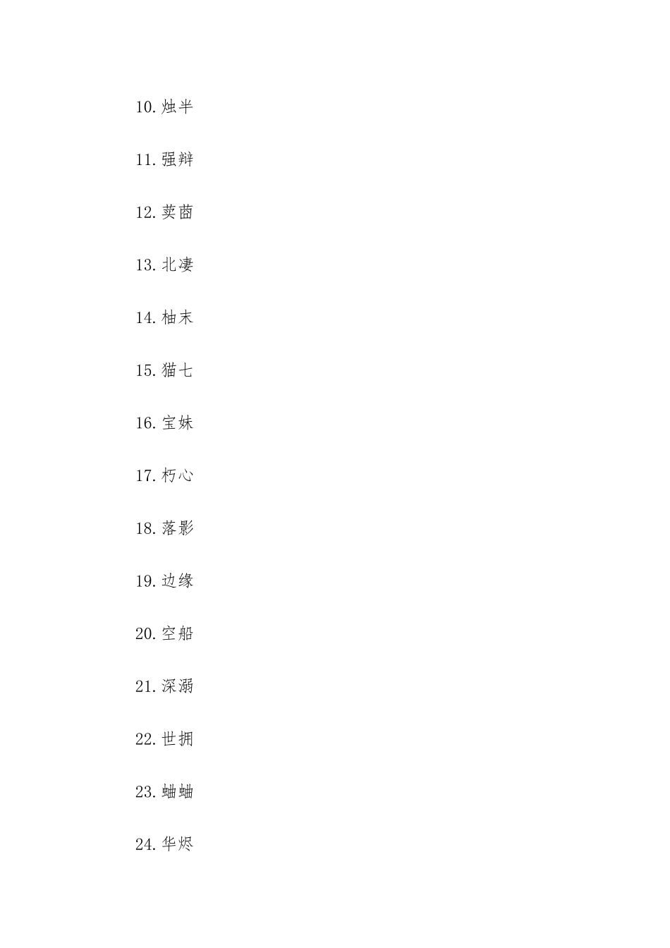 -男生网名两个字高冷_第2页