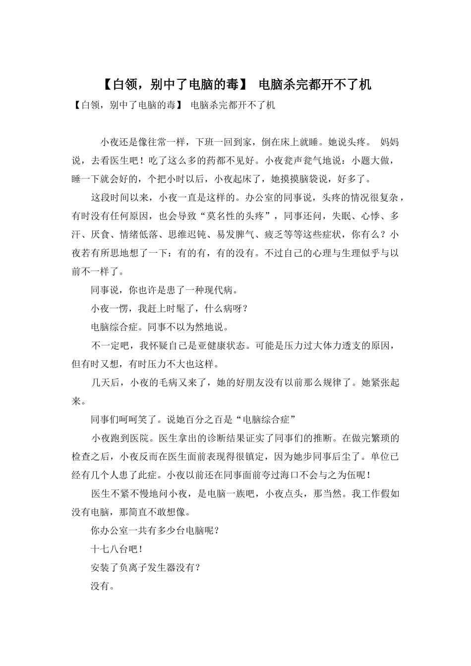 -电脑杀完都开不了机_第1页