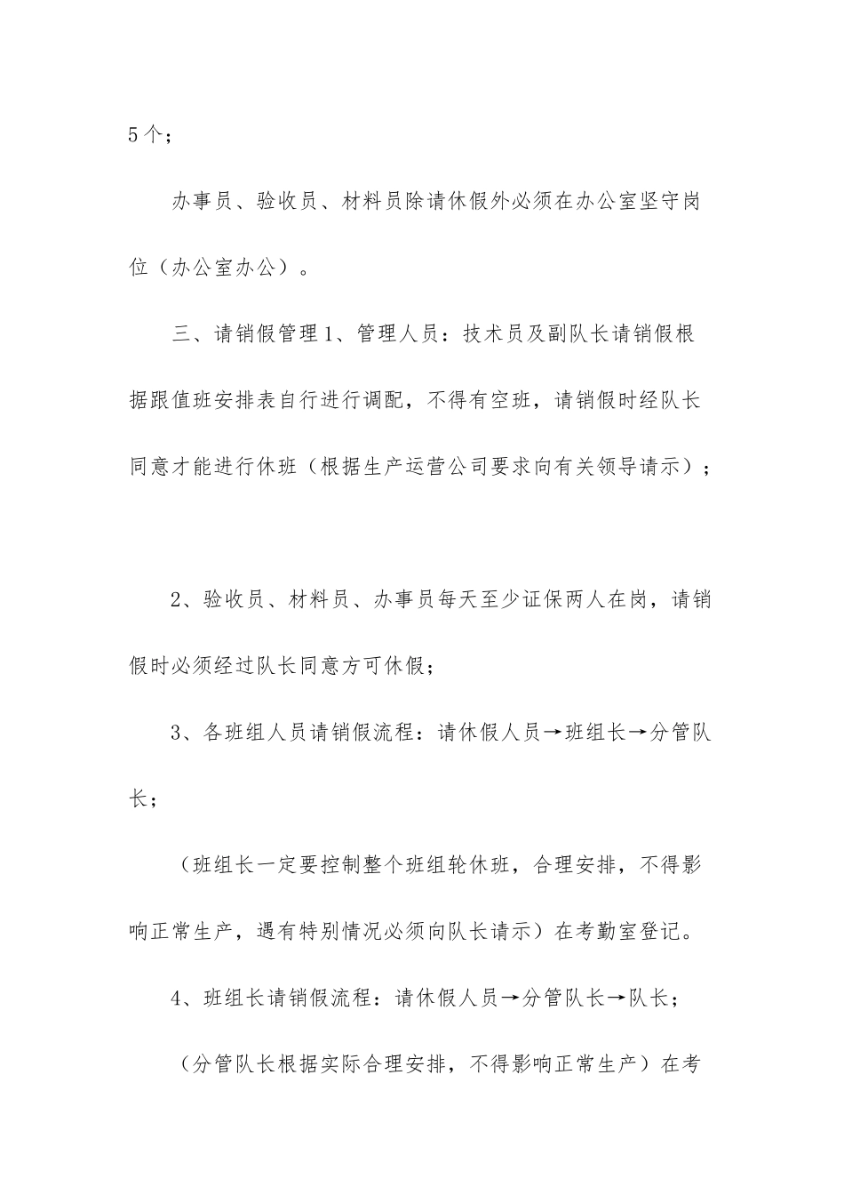 -煤矿掘进组织管理办法_第2页