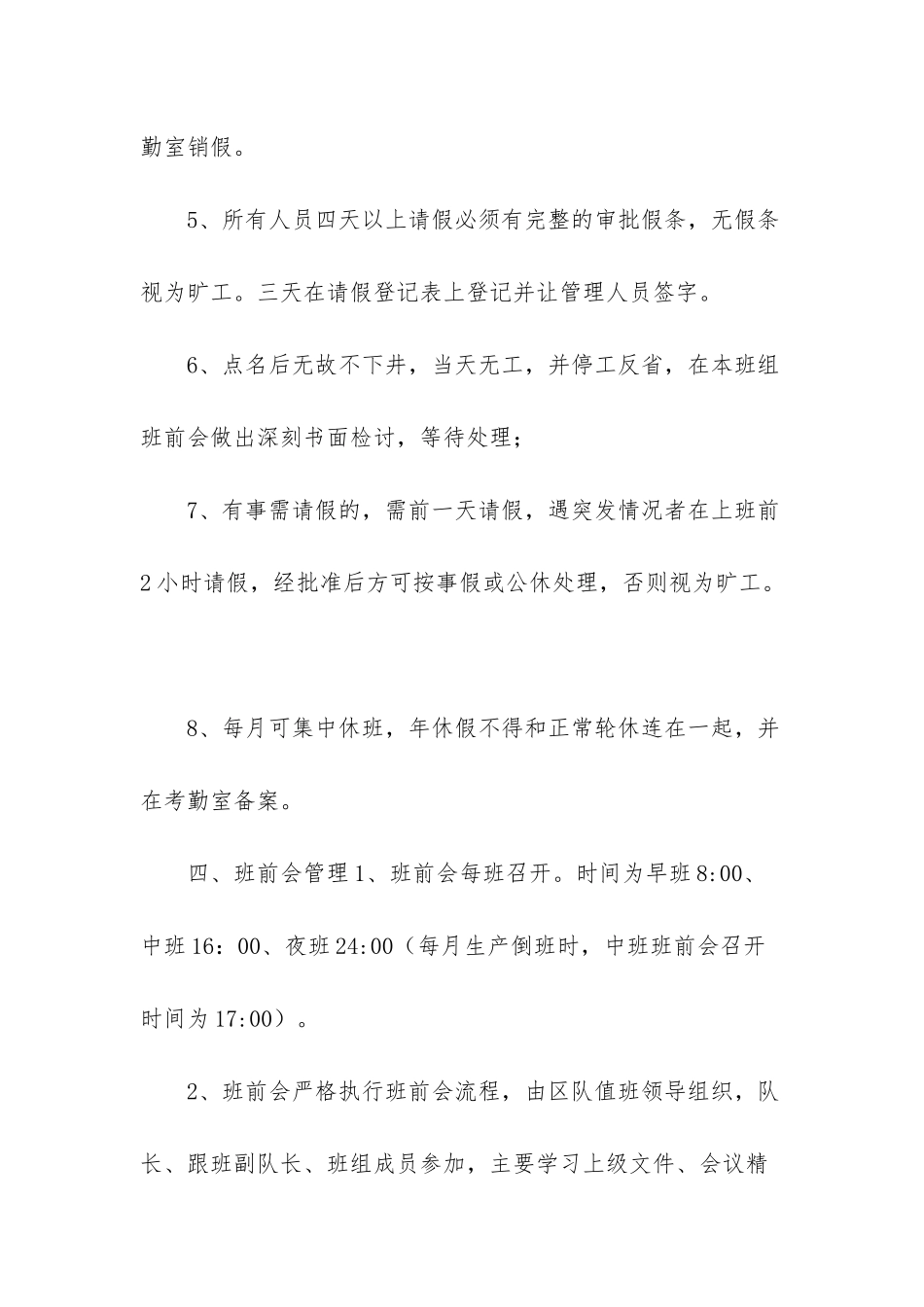 -煤矿掘进组织管理办法_第3页