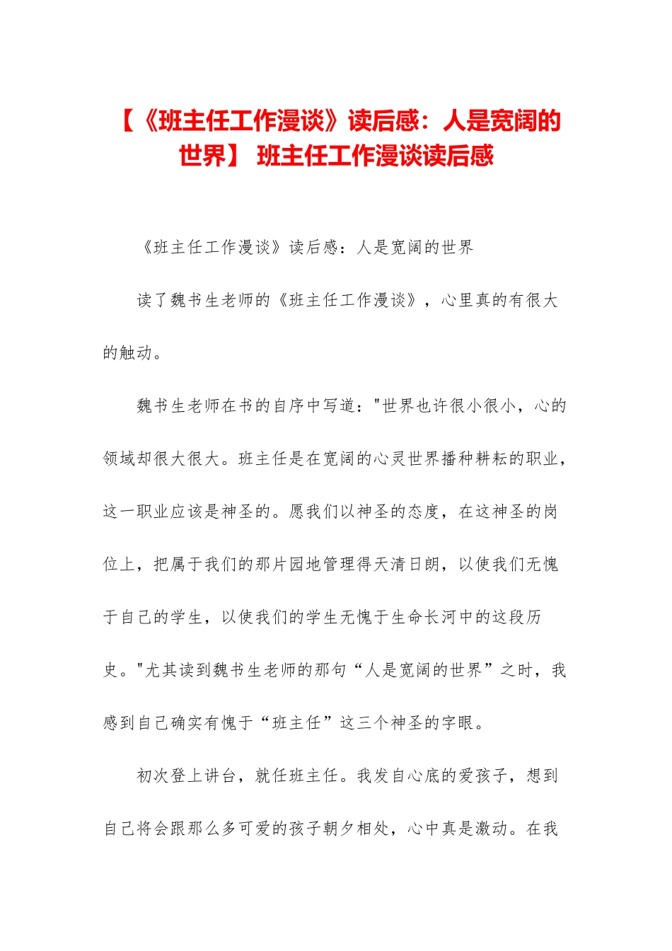 -班主任工作漫谈读后感_第1页