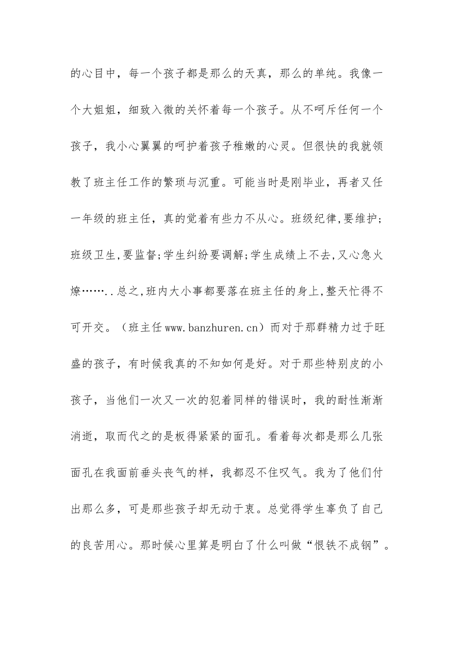 -班主任工作漫谈读后感_第2页