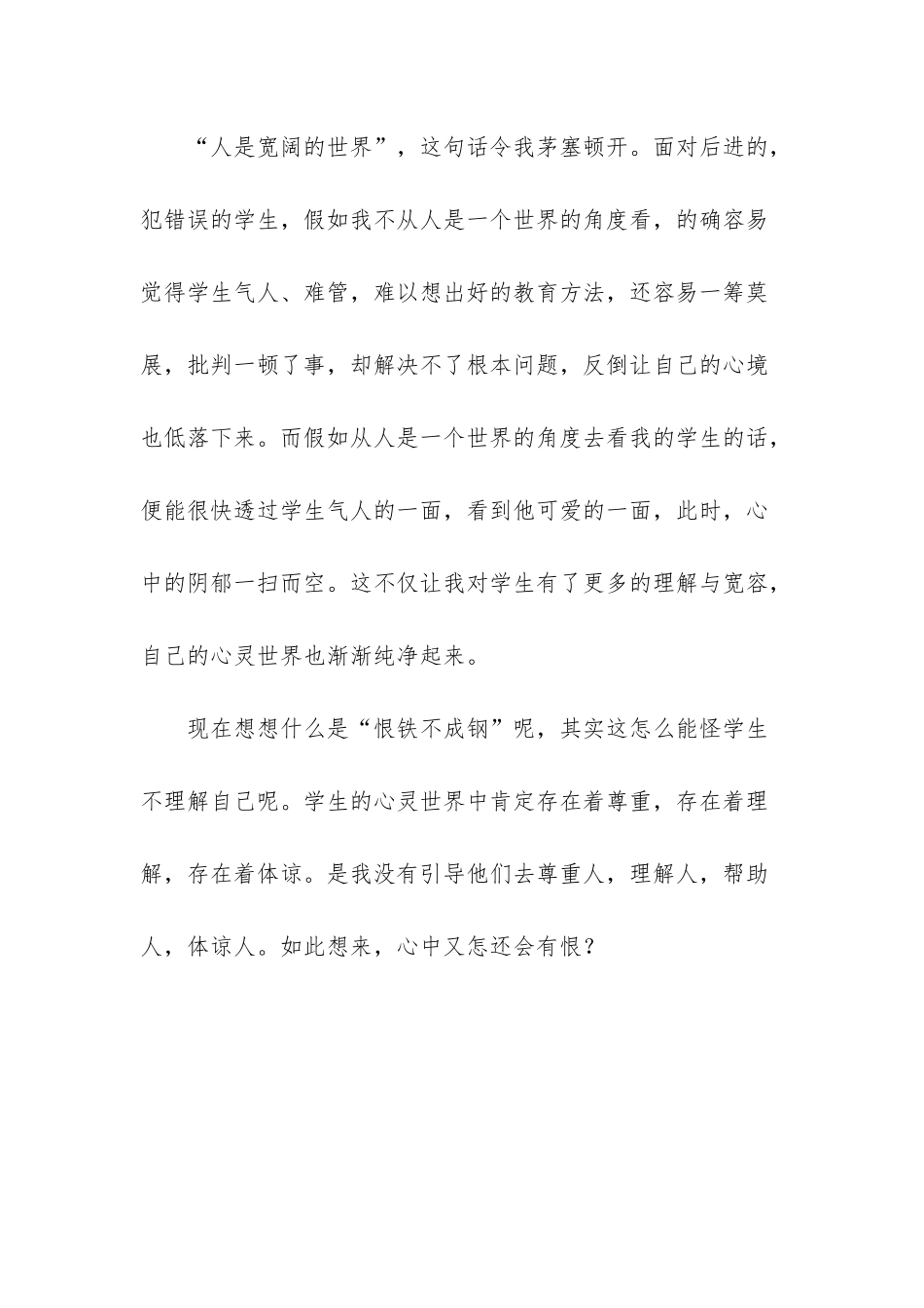 -班主任工作漫谈读后感_第3页