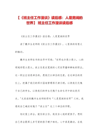 -班主任工作漫谈读后感