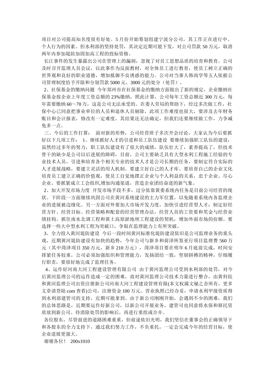 -监理工作总结范本-最新范文_第2页