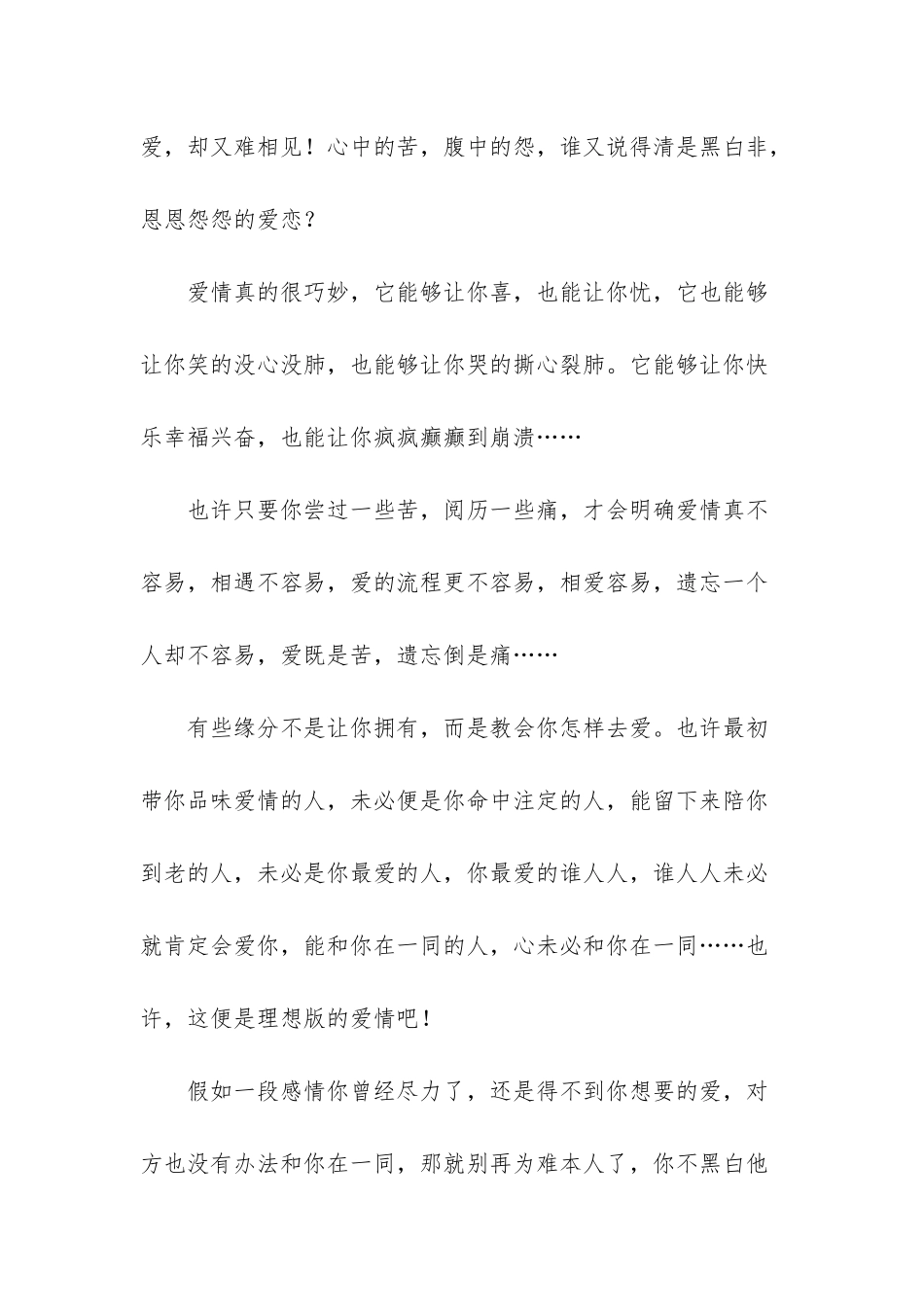 -相见容易相爱难_第2页