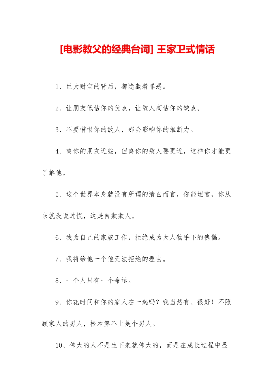 -王家卫式情话_第1页