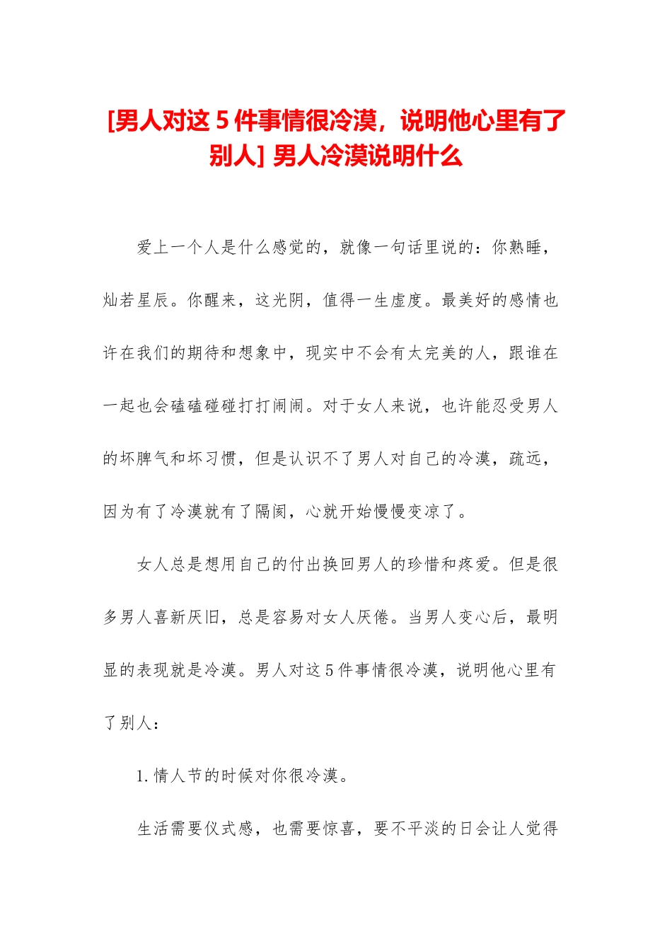 -男人冷漠说明什么_第1页