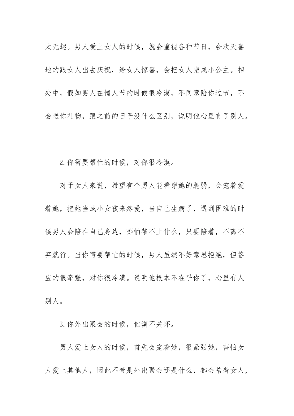 -男人冷漠说明什么_第2页