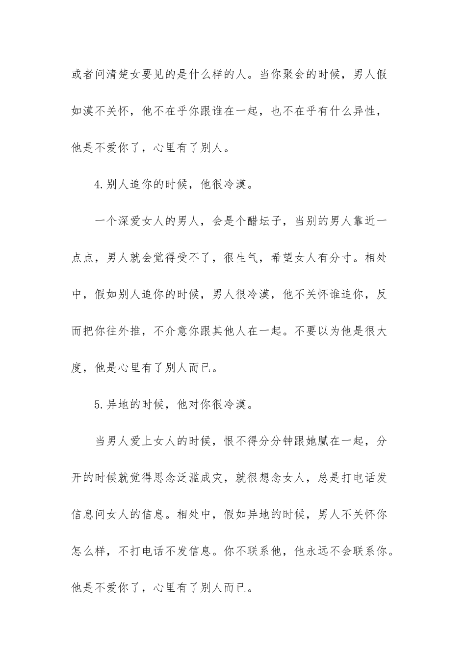 -男人冷漠说明什么_第3页