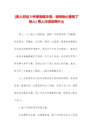 -男人冷漠说明什么