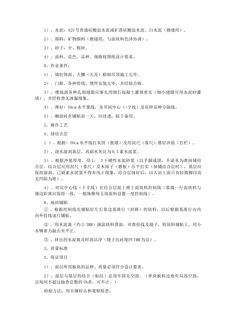 -石材铺贴地面工程施工工艺2_第3页