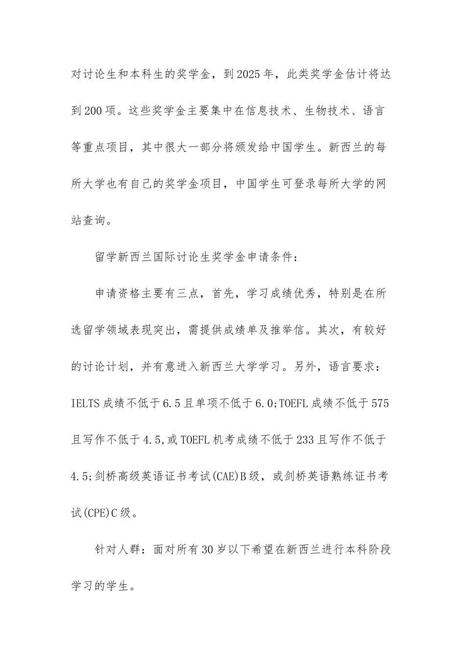 -研一奖学金申请理由200_第2页