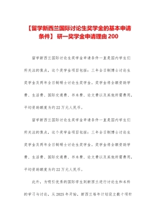 -研一奖学金申请理由200