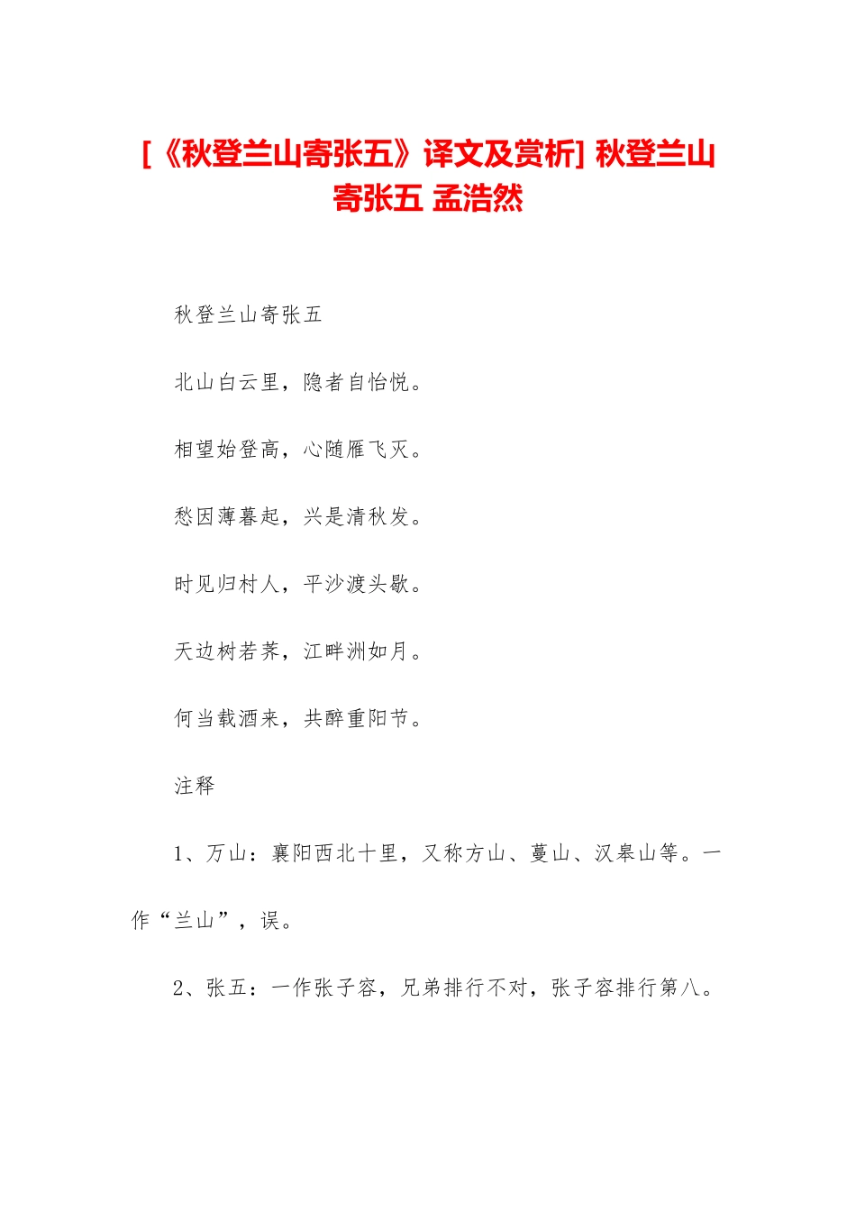 -秋登兰山寄张五-孟浩然_第1页