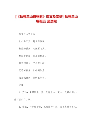 -秋登兰山寄张五-孟浩然