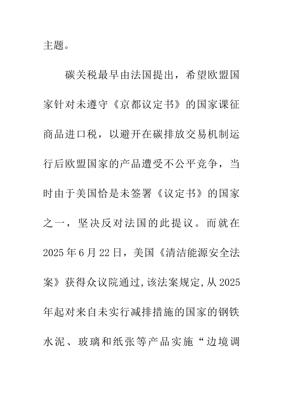 -碳减排中的国际政治经济博弈_第3页