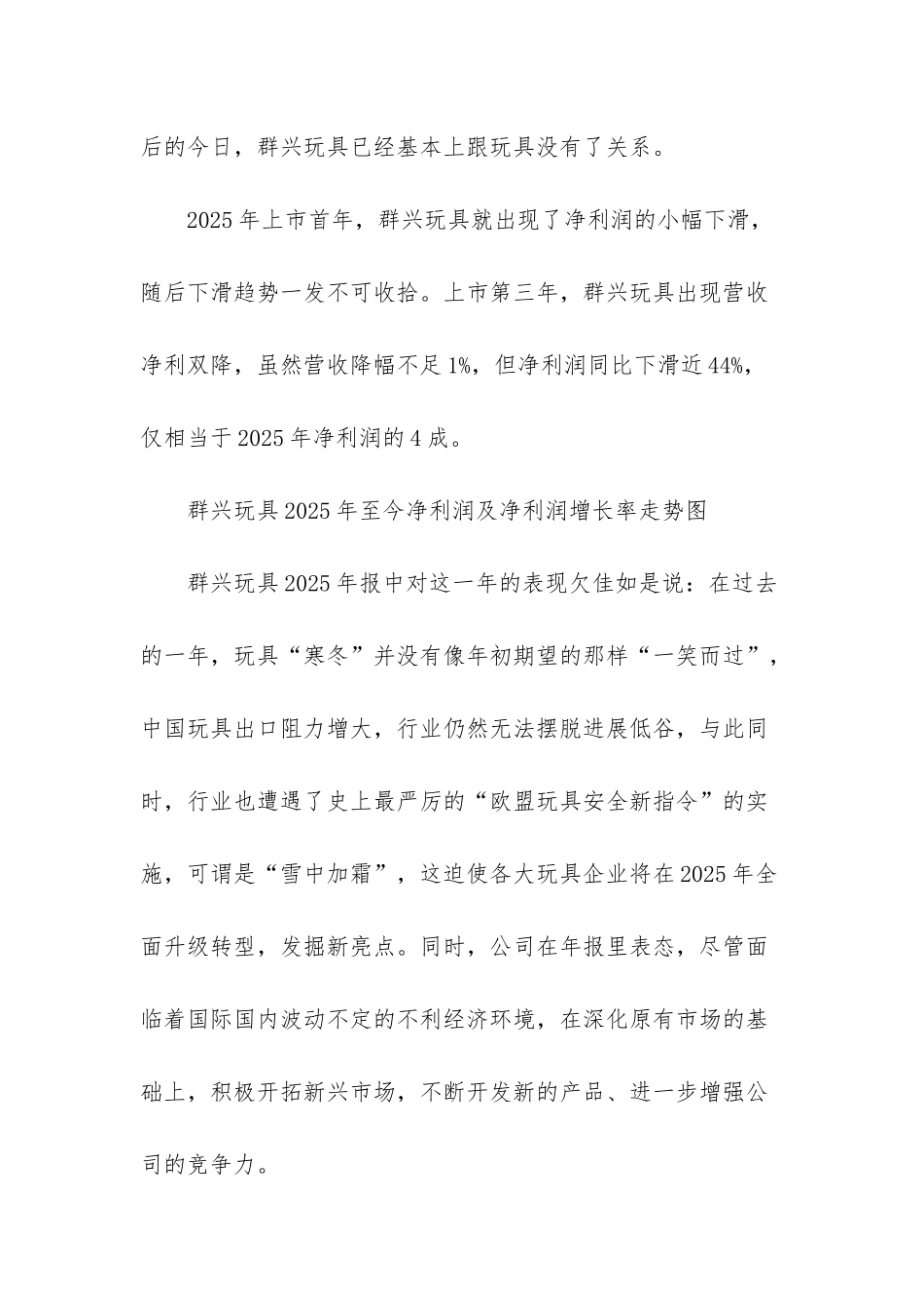 -碧桂园借壳群兴玩具_第2页