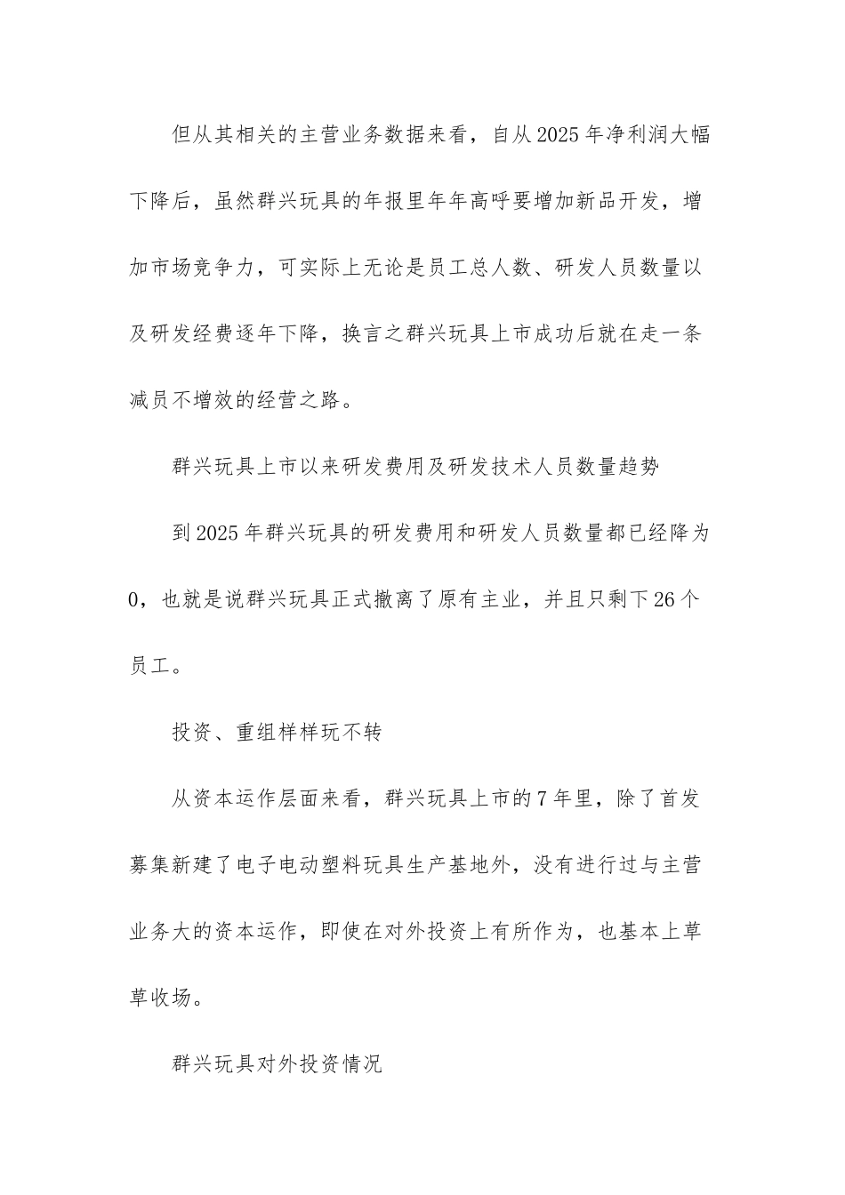 -碧桂园借壳群兴玩具_第3页