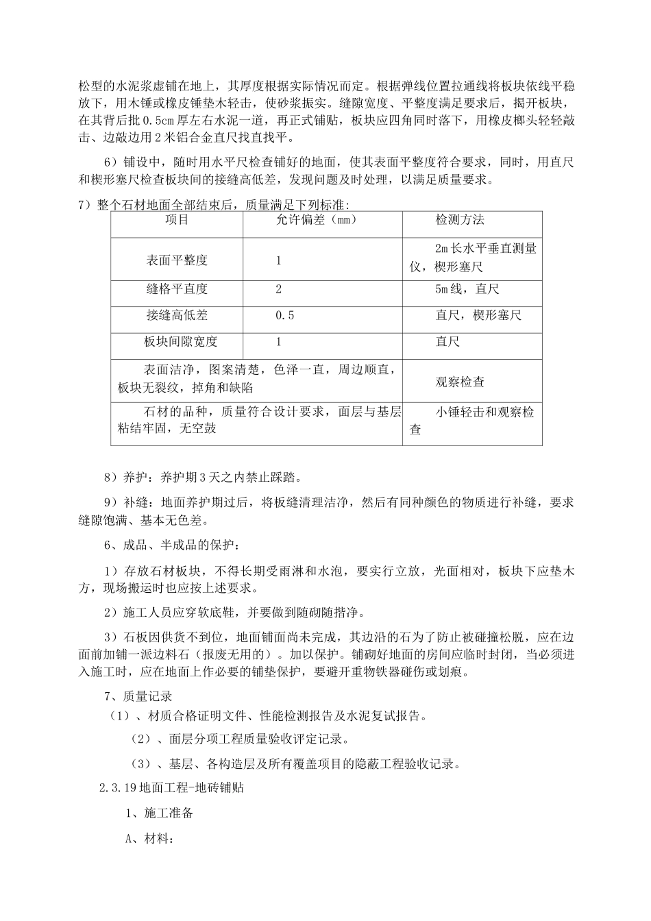 -石材铺贴地面工程施工工艺_第2页