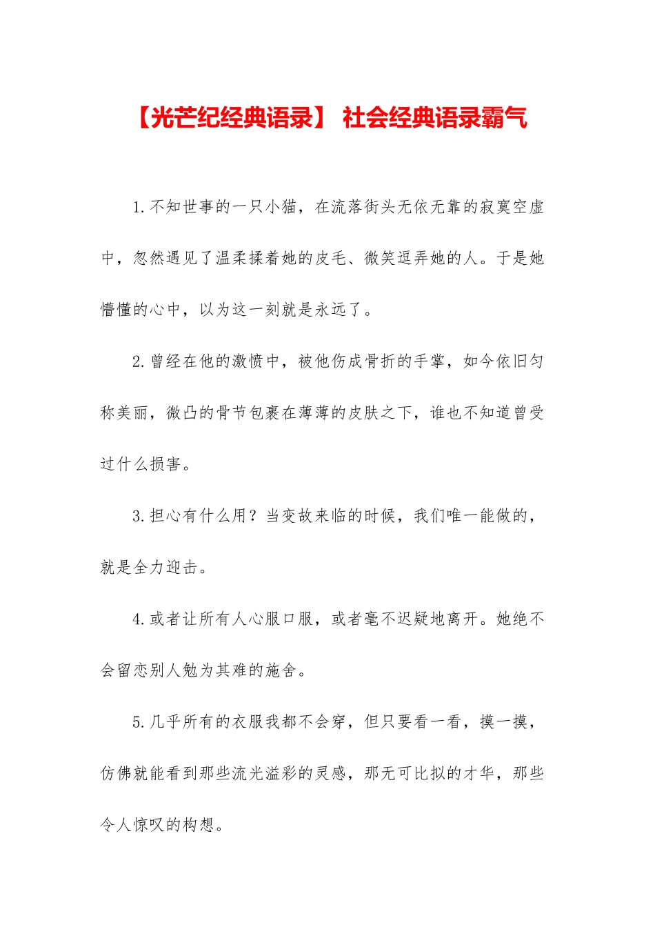 -社会经典语录霸气_第1页