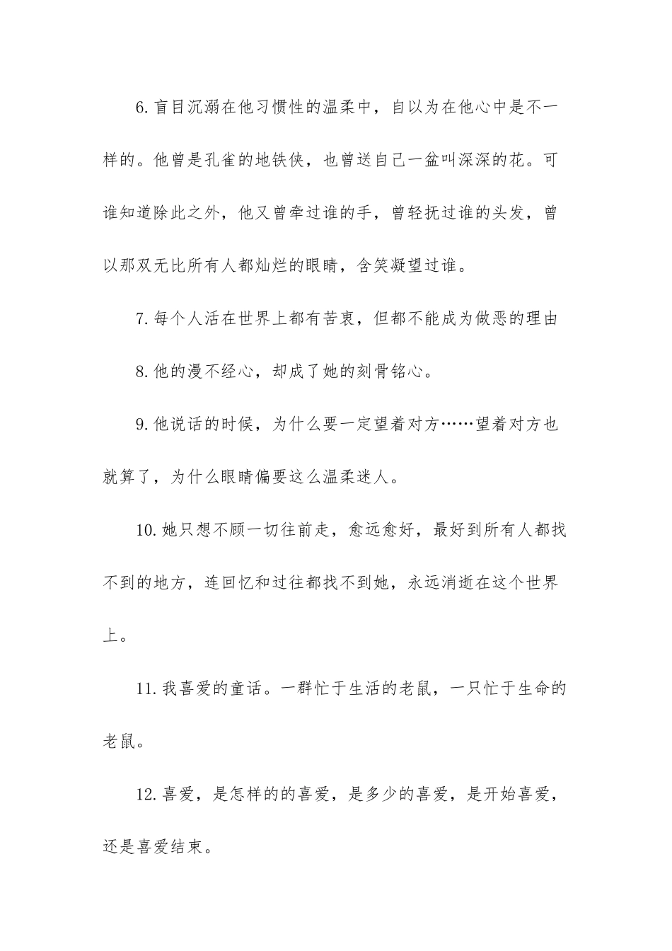 -社会经典语录霸气_第2页