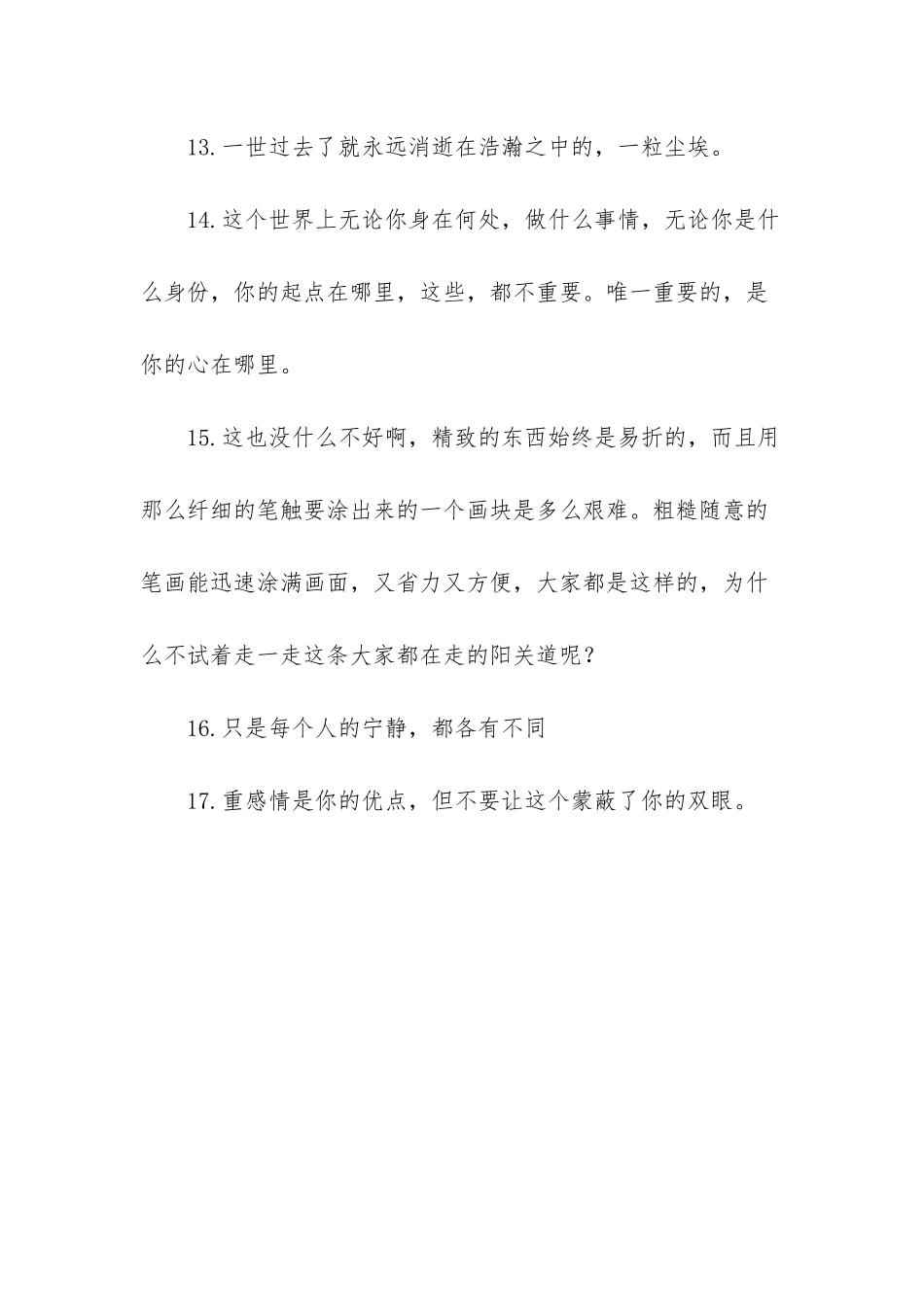 -社会经典语录霸气_第3页