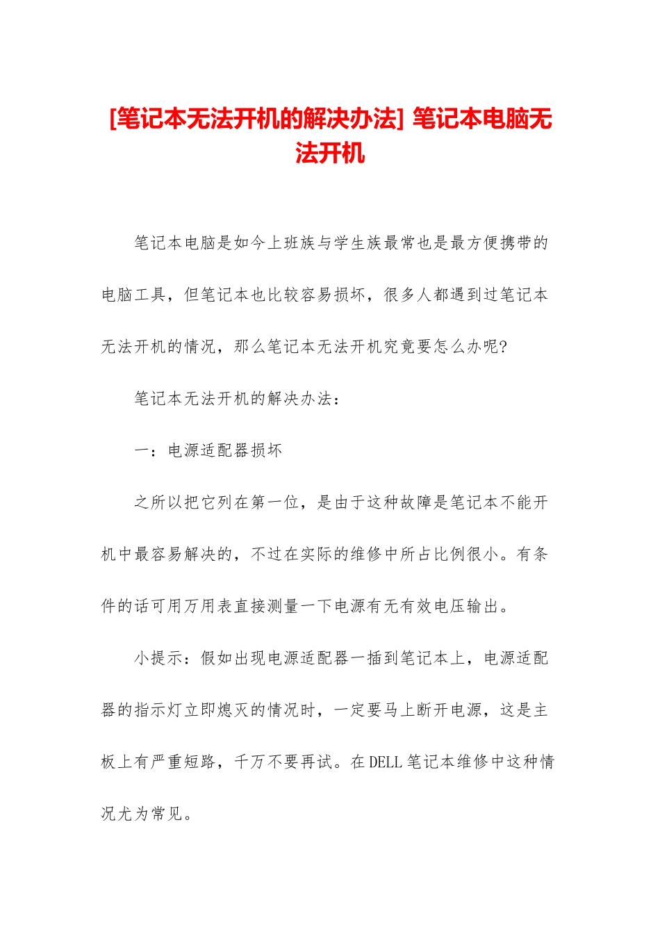-笔记本电脑无法开机_第1页