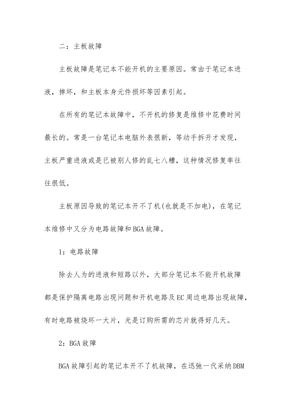 -笔记本电脑无法开机_第2页