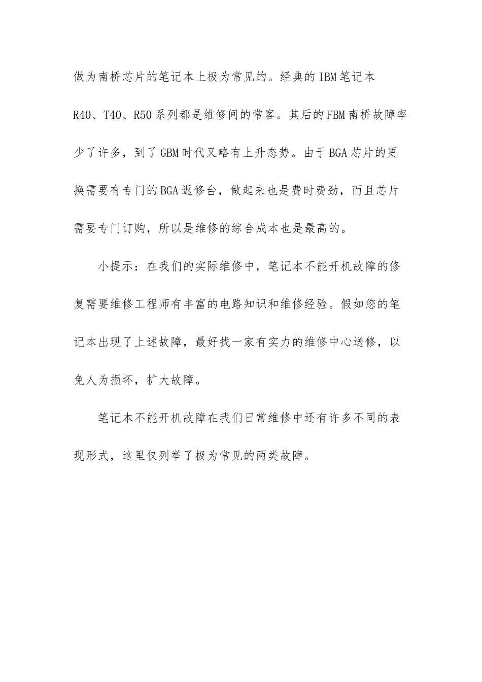 -笔记本电脑无法开机_第3页