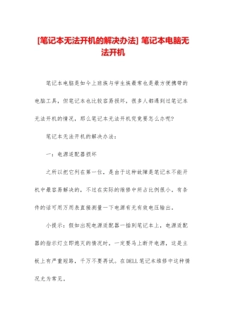 -笔记本电脑无法开机