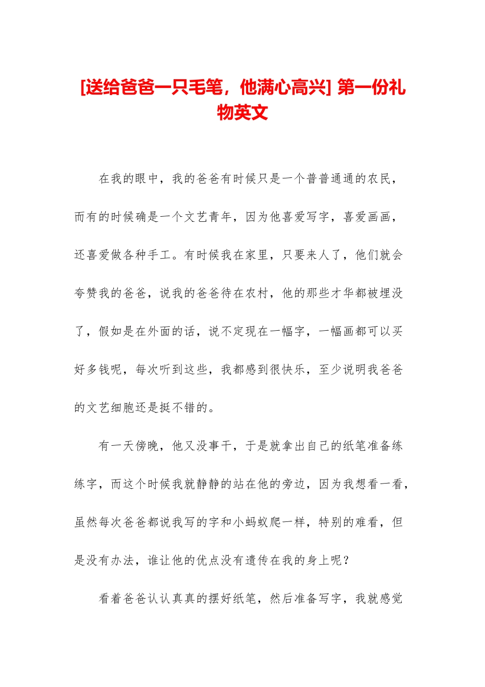 -第一份礼物英文_第1页