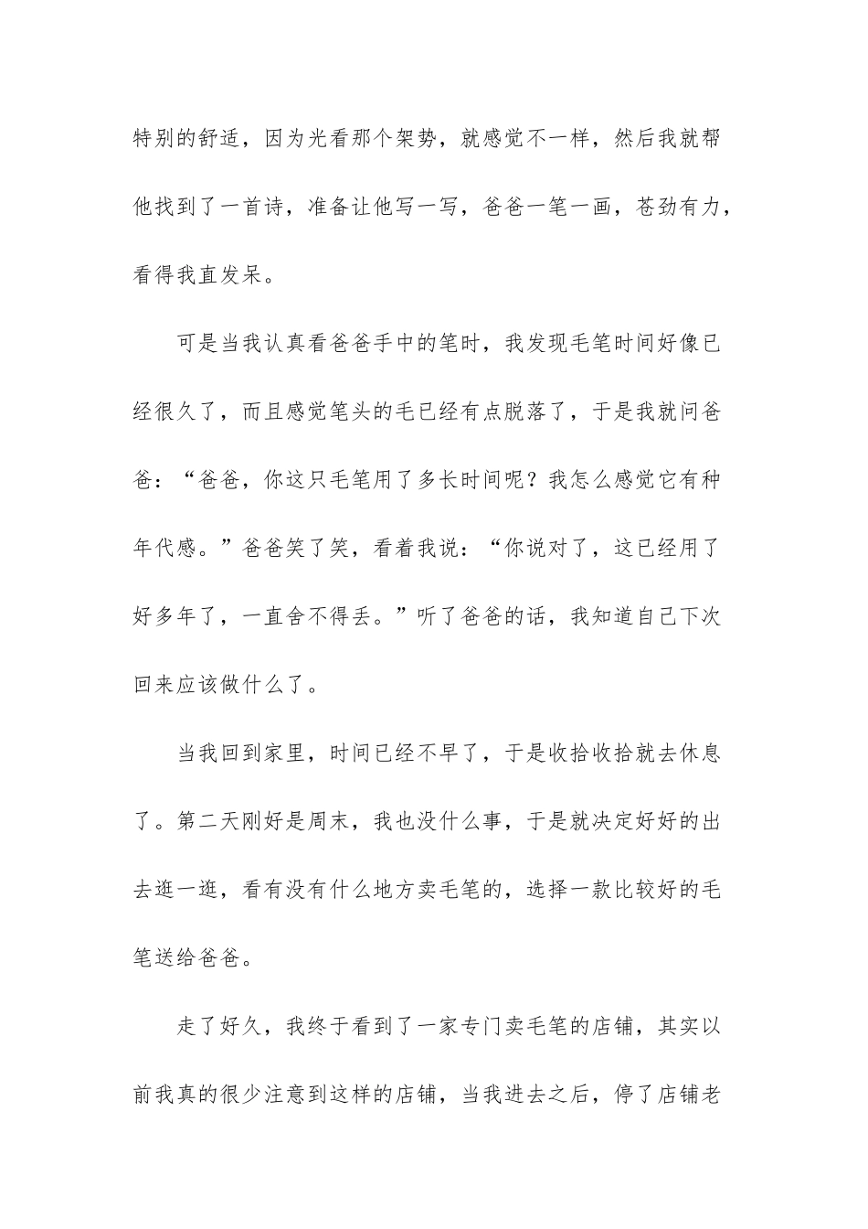 -第一份礼物英文_第2页