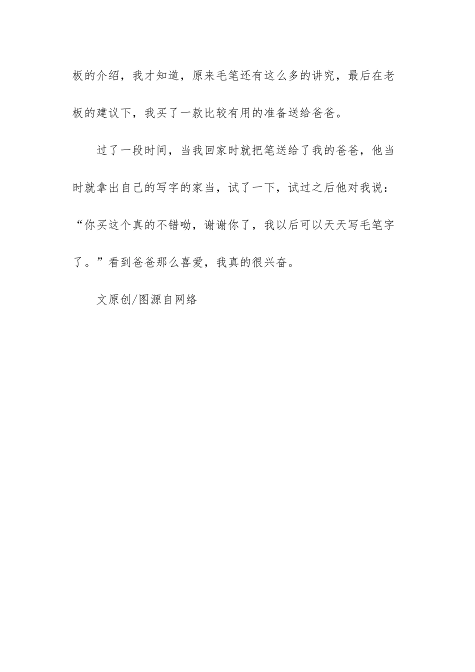 -第一份礼物英文_第3页