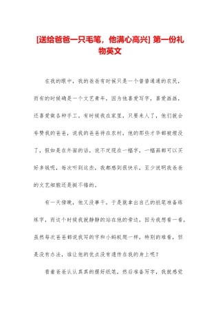 -第一份礼物英文