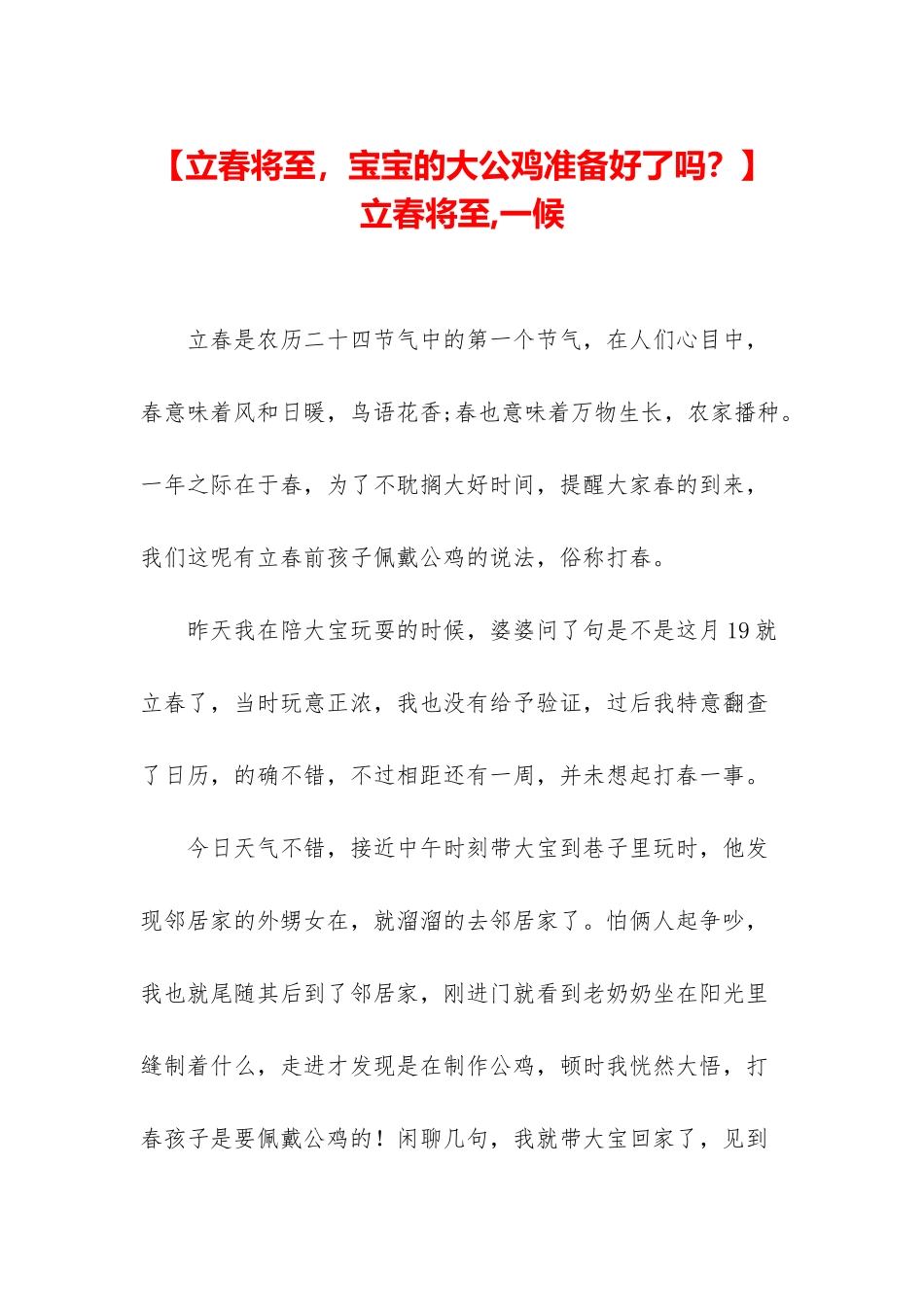 -立春将至-一候_第1页