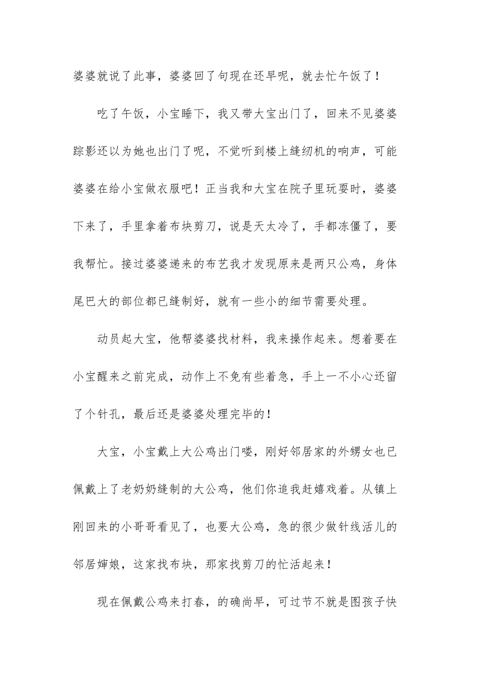 -立春将至-一候_第2页