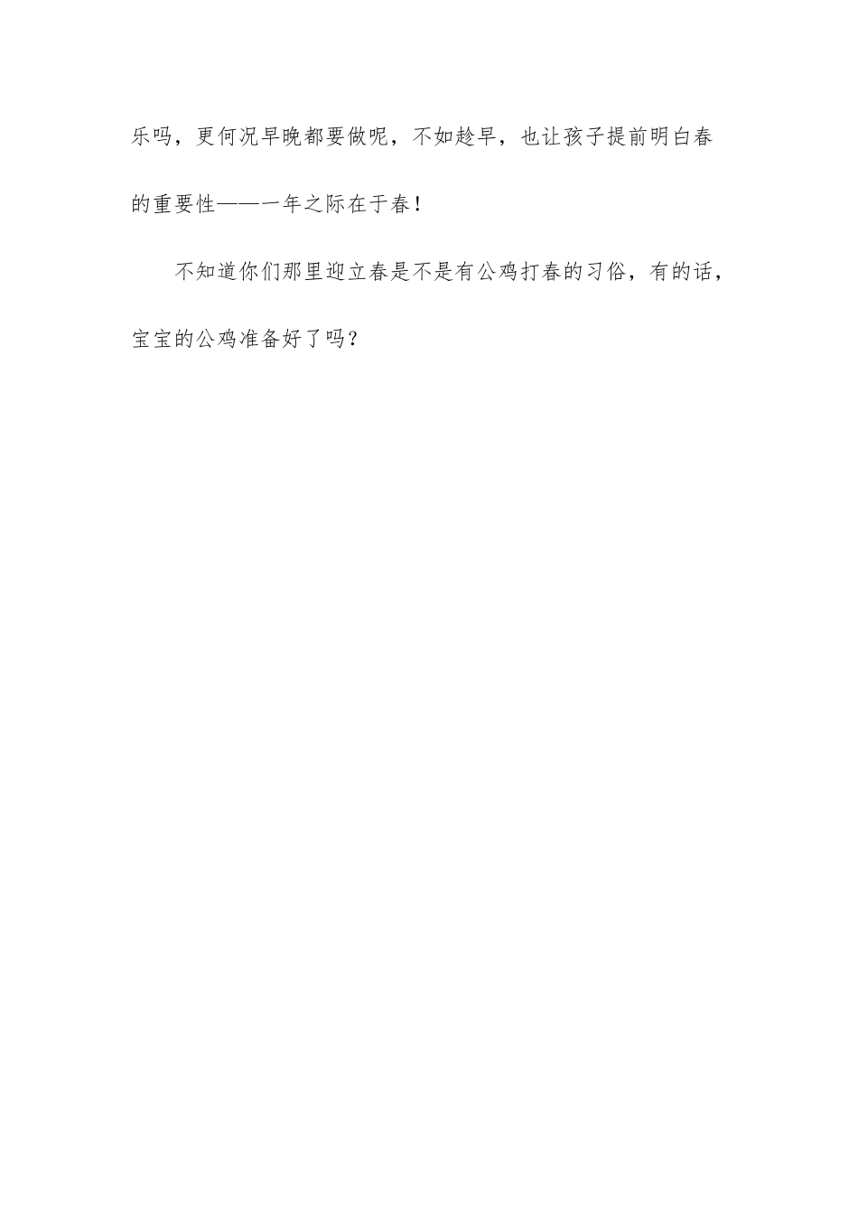 -立春将至-一候_第3页