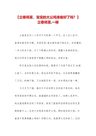 -立春将至-一候