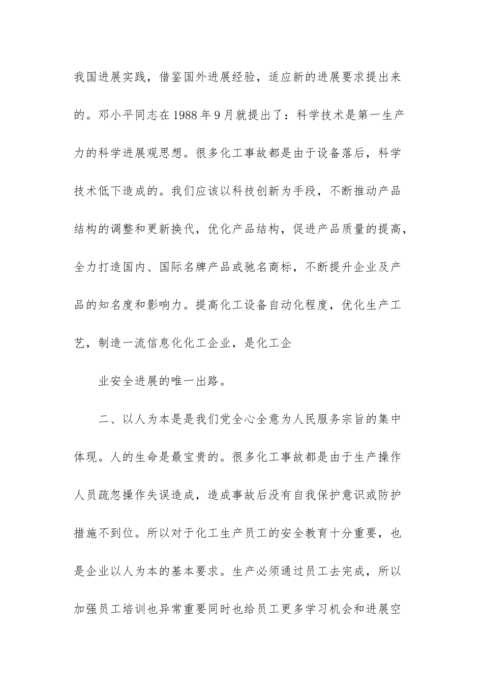 -科学发展观总结_第2页