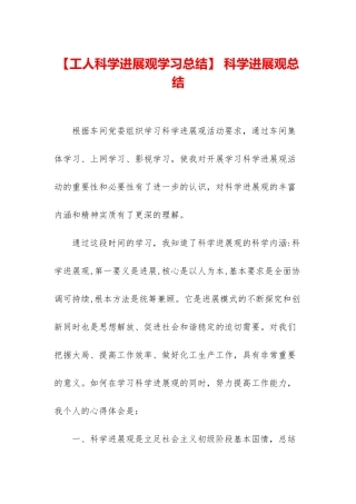 -科学发展观总结