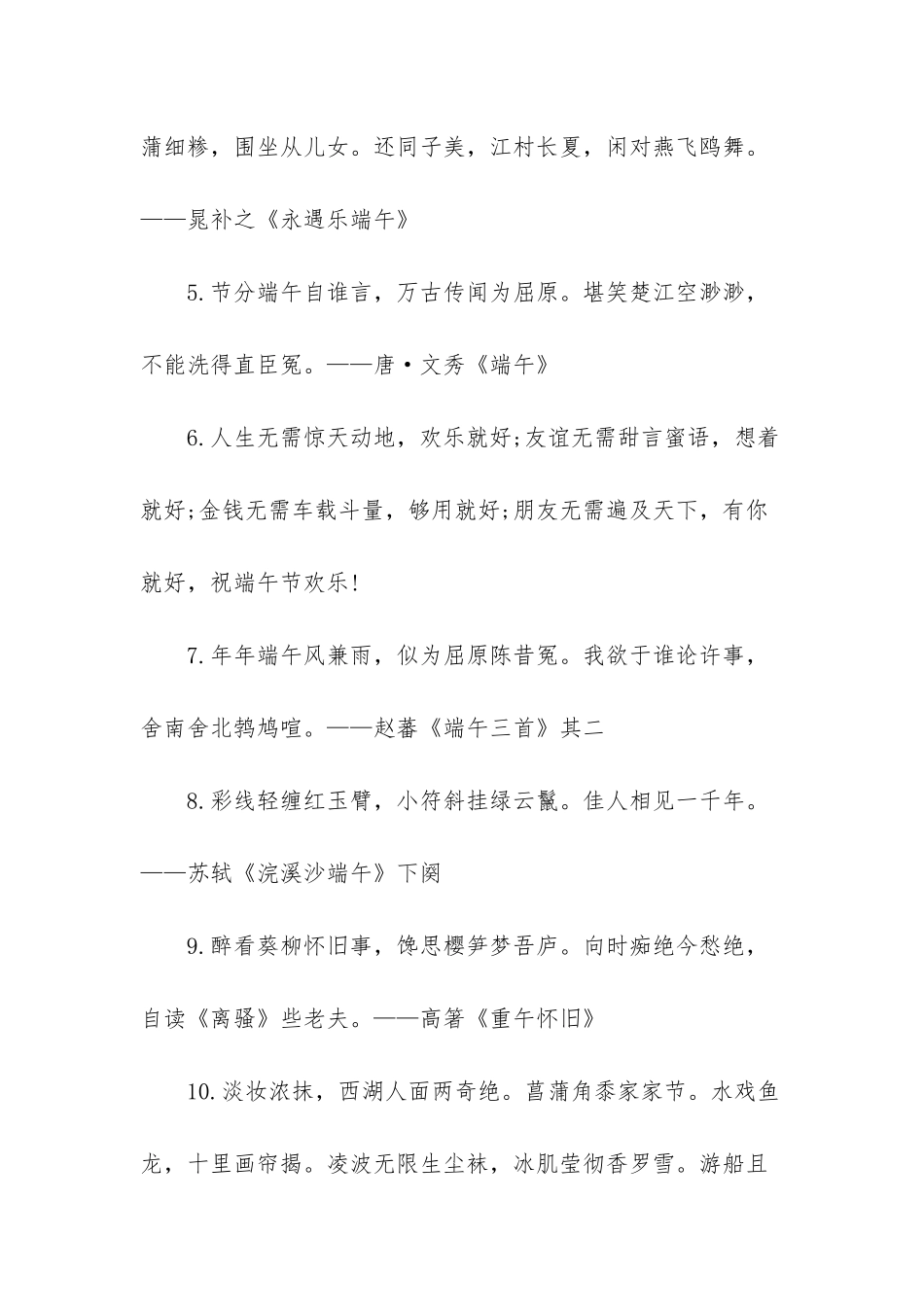 -结婚祝福语大全2025_第2页