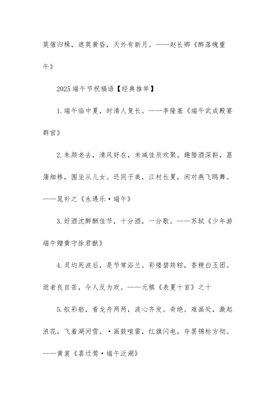 -结婚祝福语大全2025_第3页